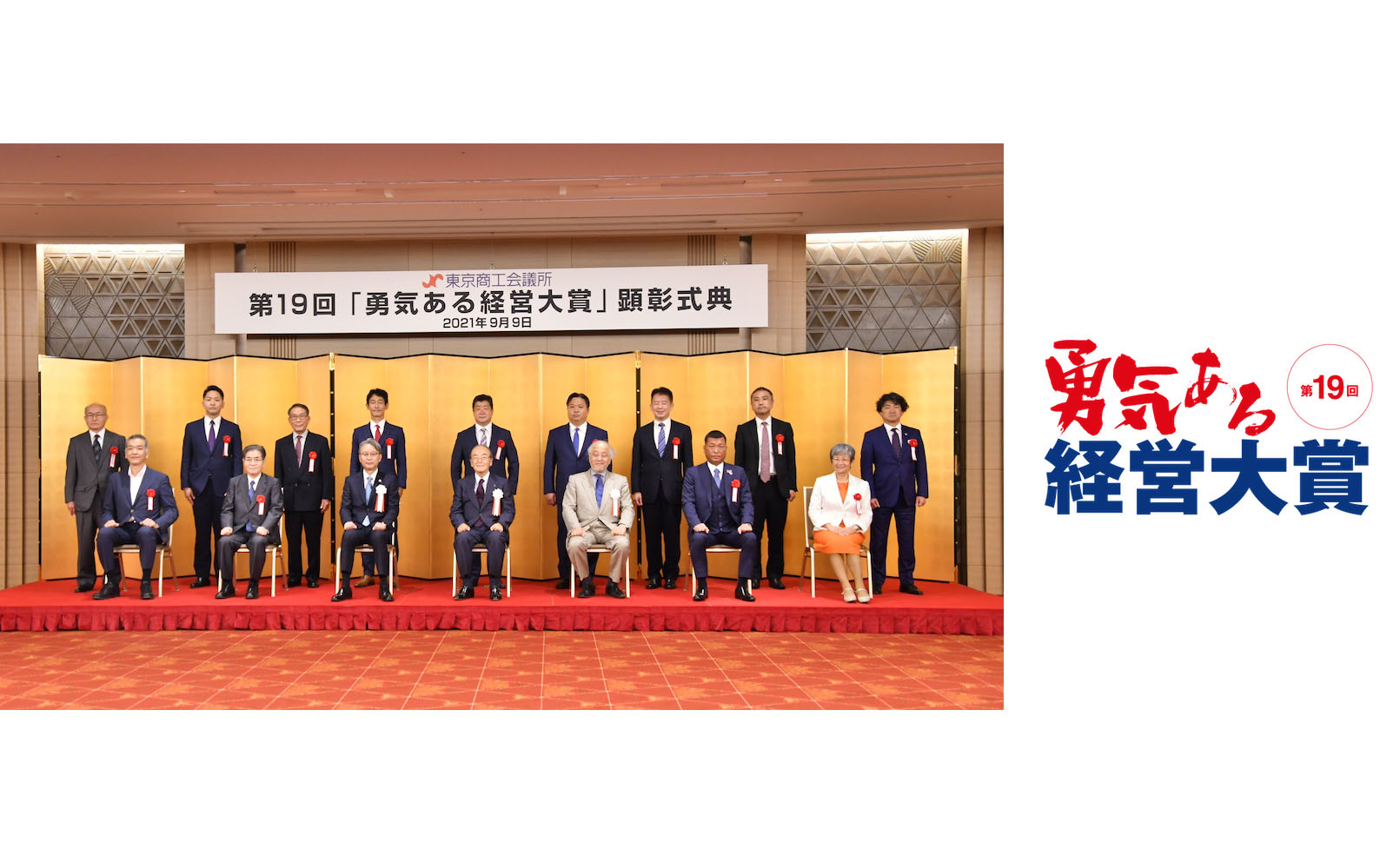 「第19回勇気ある経営大賞」奨励賞を受賞しました|お知らせ|株式会社由紀精密