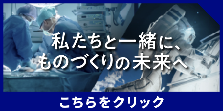 採用情報はこちら